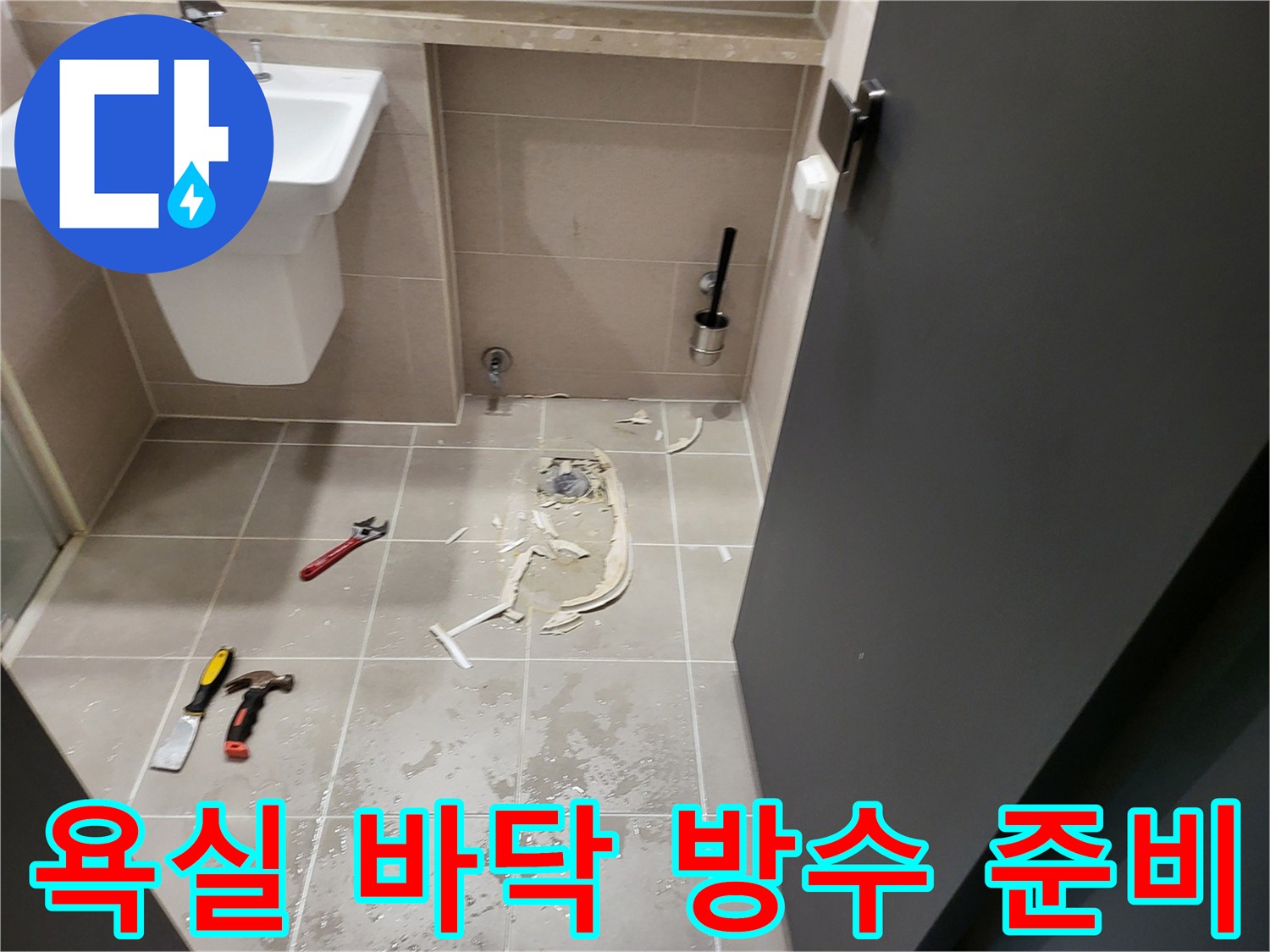 용인 수지구-배수구 주변의 오염된 타일 틈을 제거하는 작업 모습