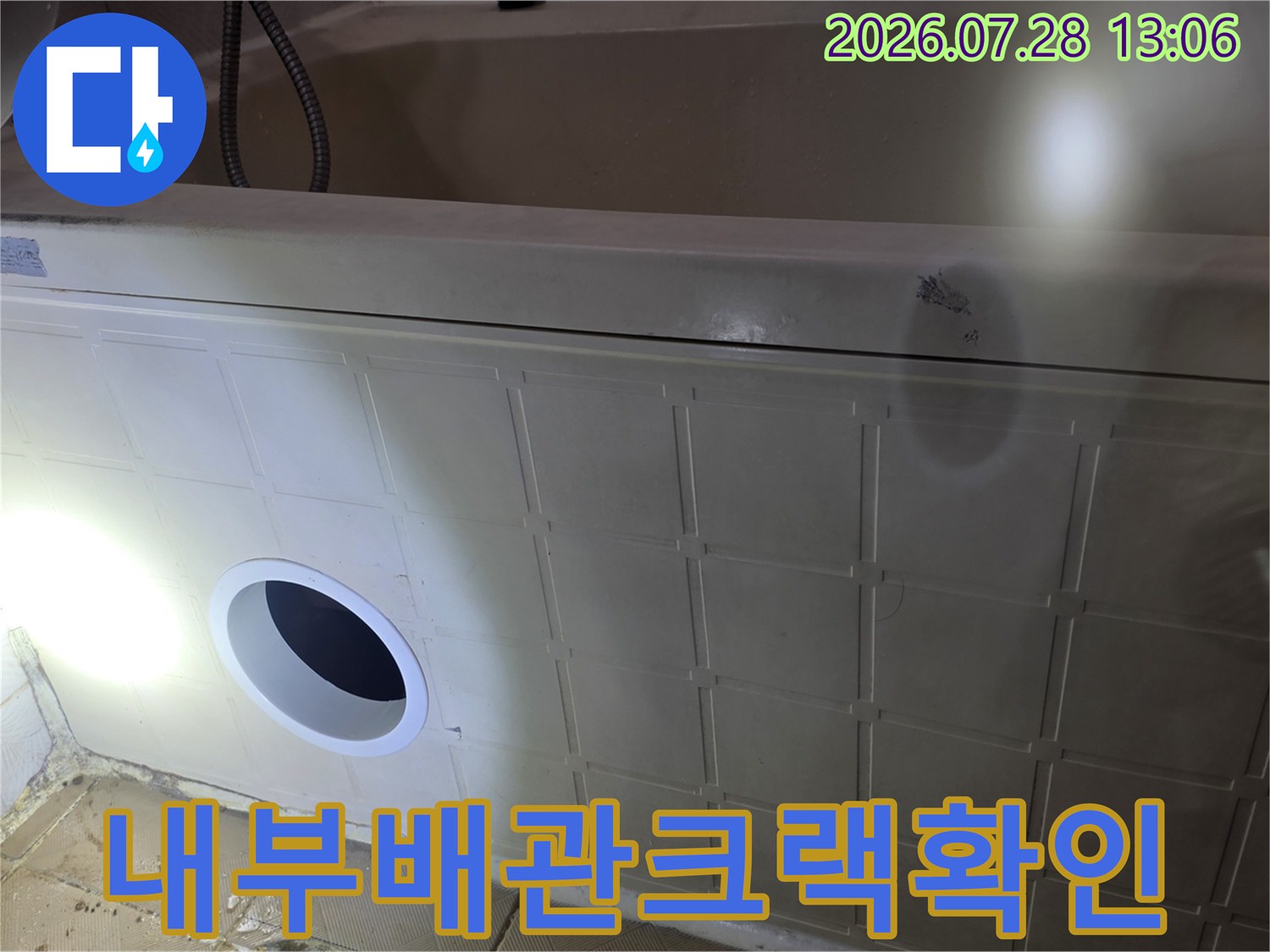 노출된 욕조 배관의 결함 부위를 근접 촬영한 사진
