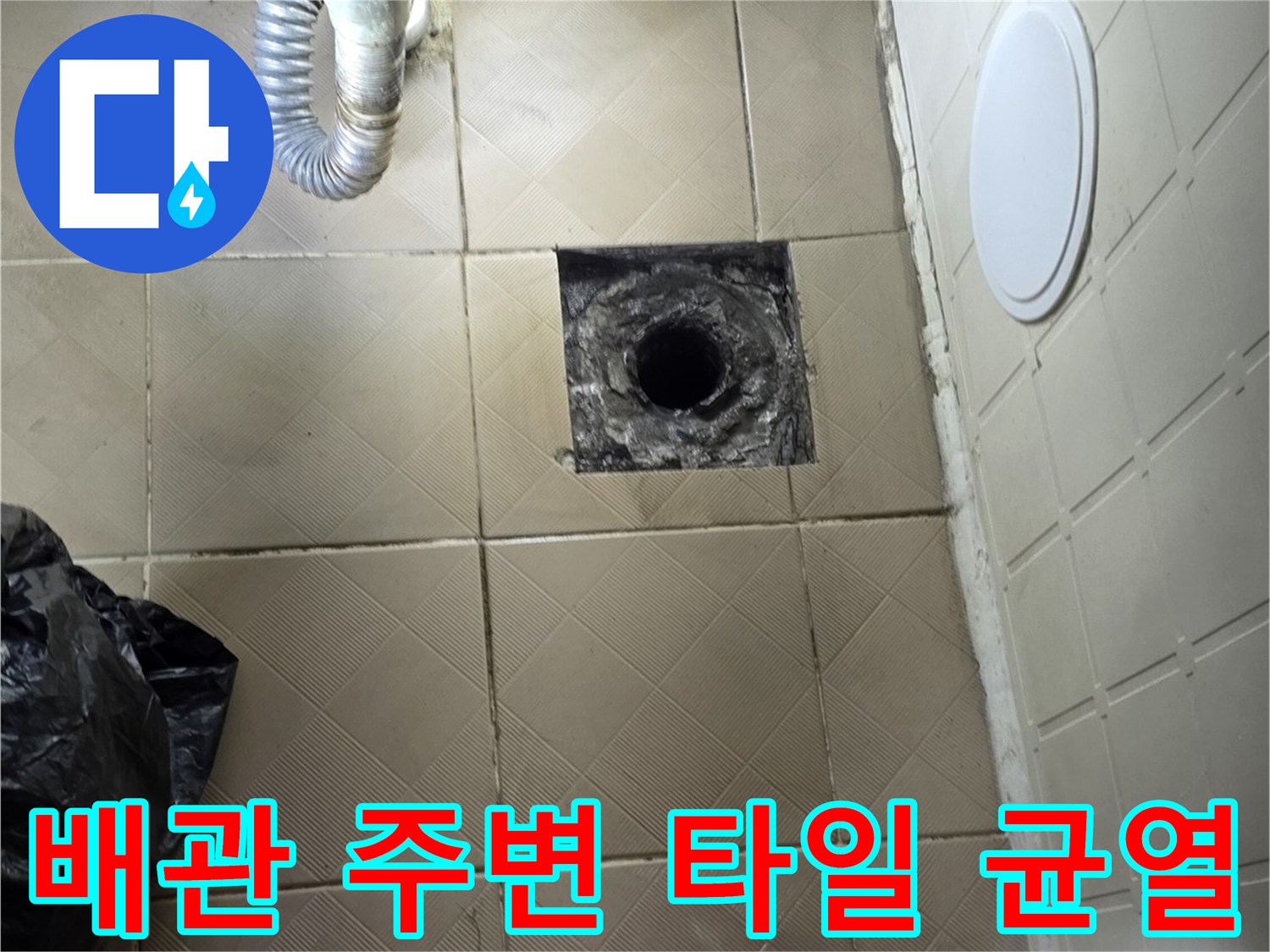 양천구 신월동 현장의 하수구 유가 및 배관 연결 부위 근접 촬영