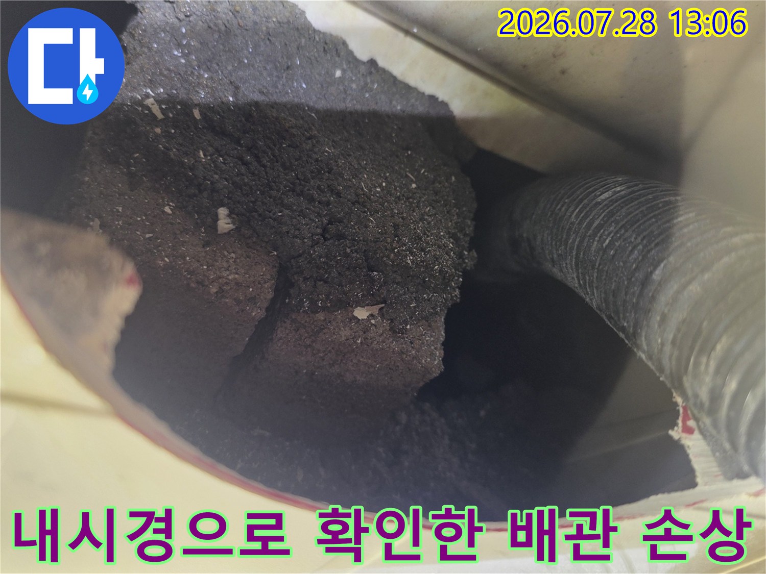 욕조 하부 구간에 위치한 배관의 균열 상태를 내시경 장비로 상세하게 점검함