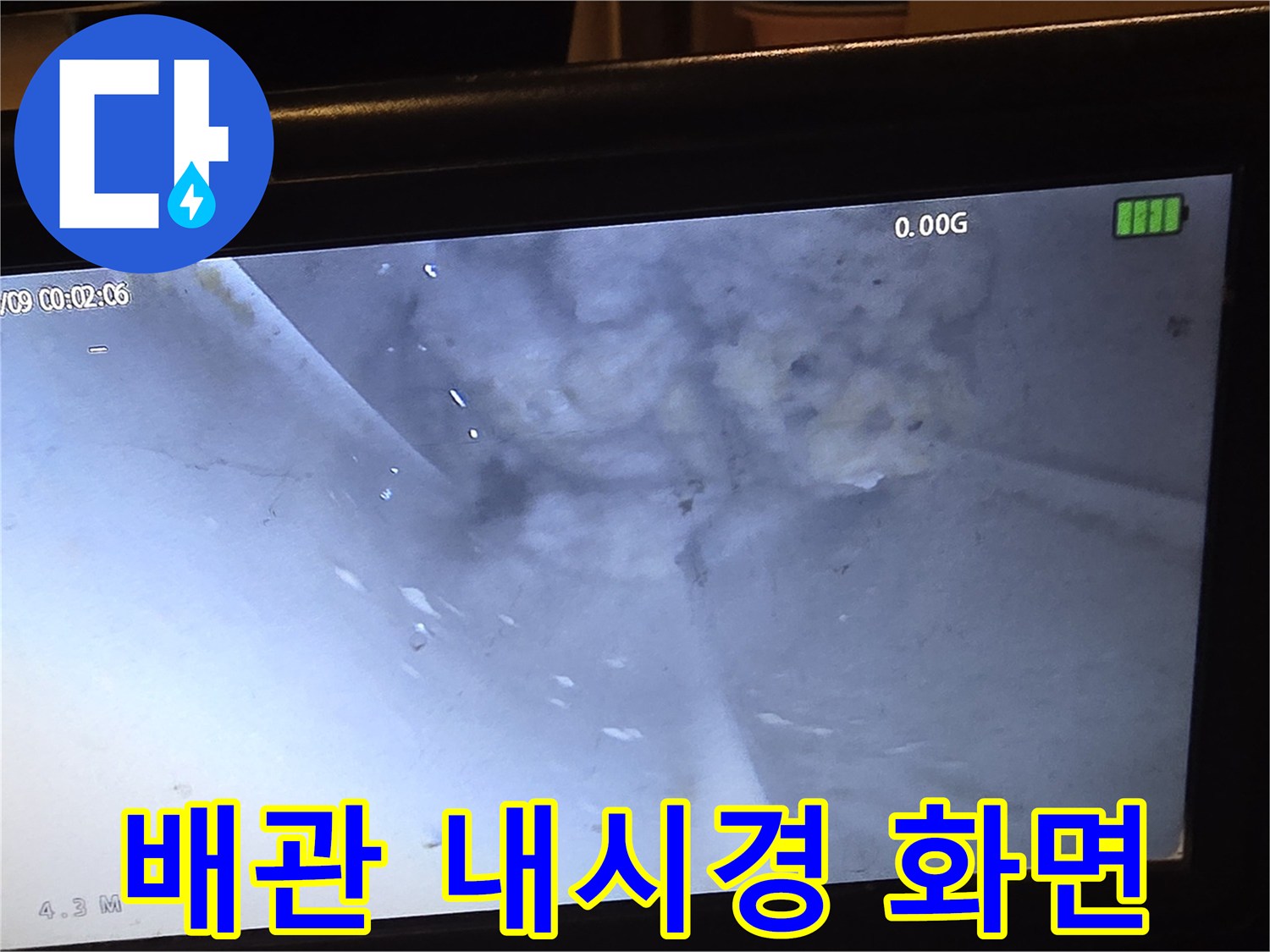 배관-내시경-카메라로-확인한-오물-상태