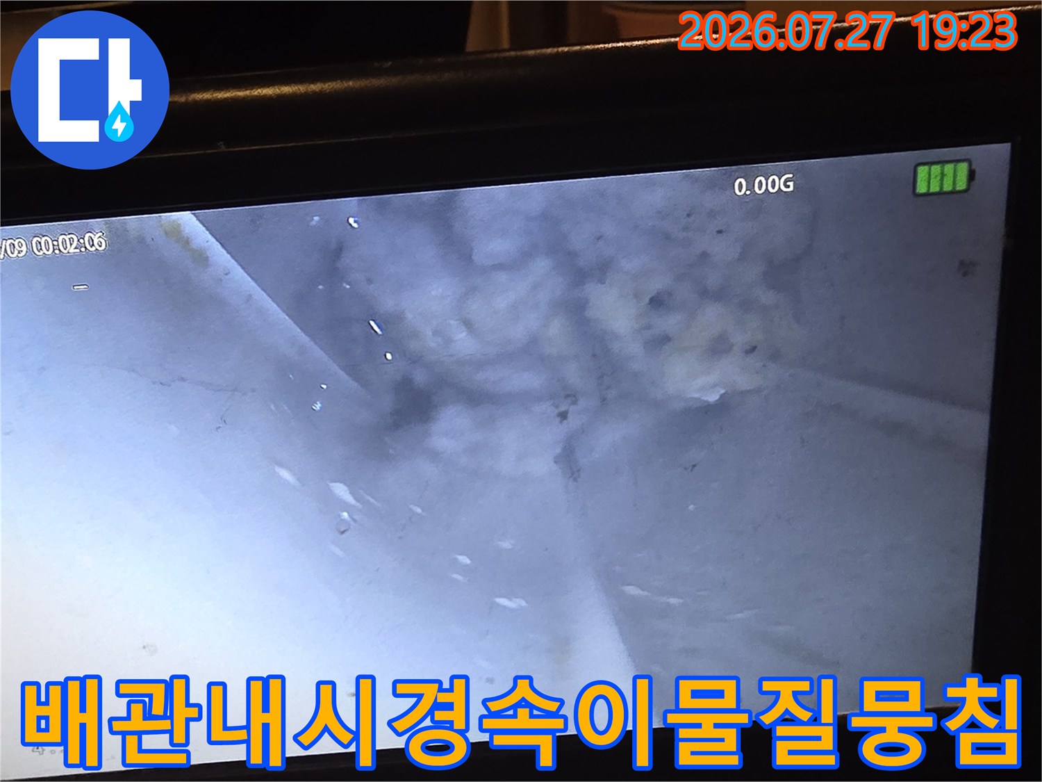 배관-내시경-화면으로-본-오수관-내부의-흰색-이물질-덩어리