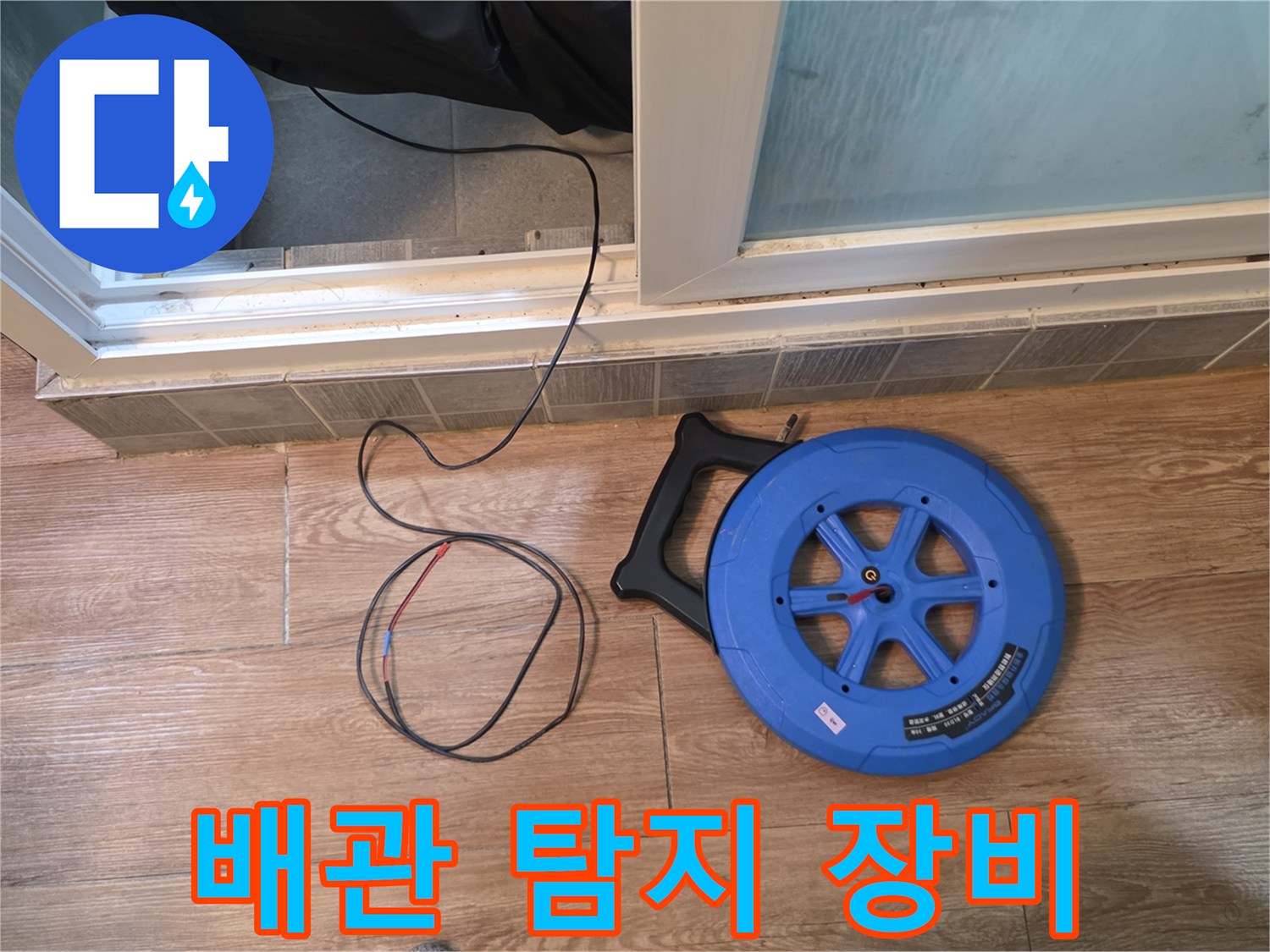 배관-누수-지점을-찾기-위한-가스-탐지기-릴