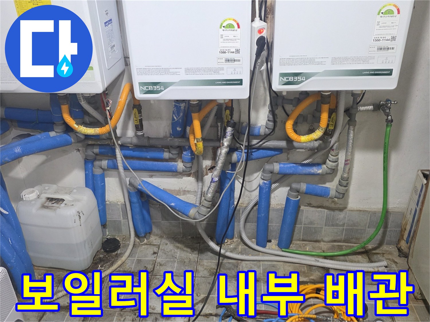 보일러 하단의 복잡한 급수 및 온수 배관 연결 상태