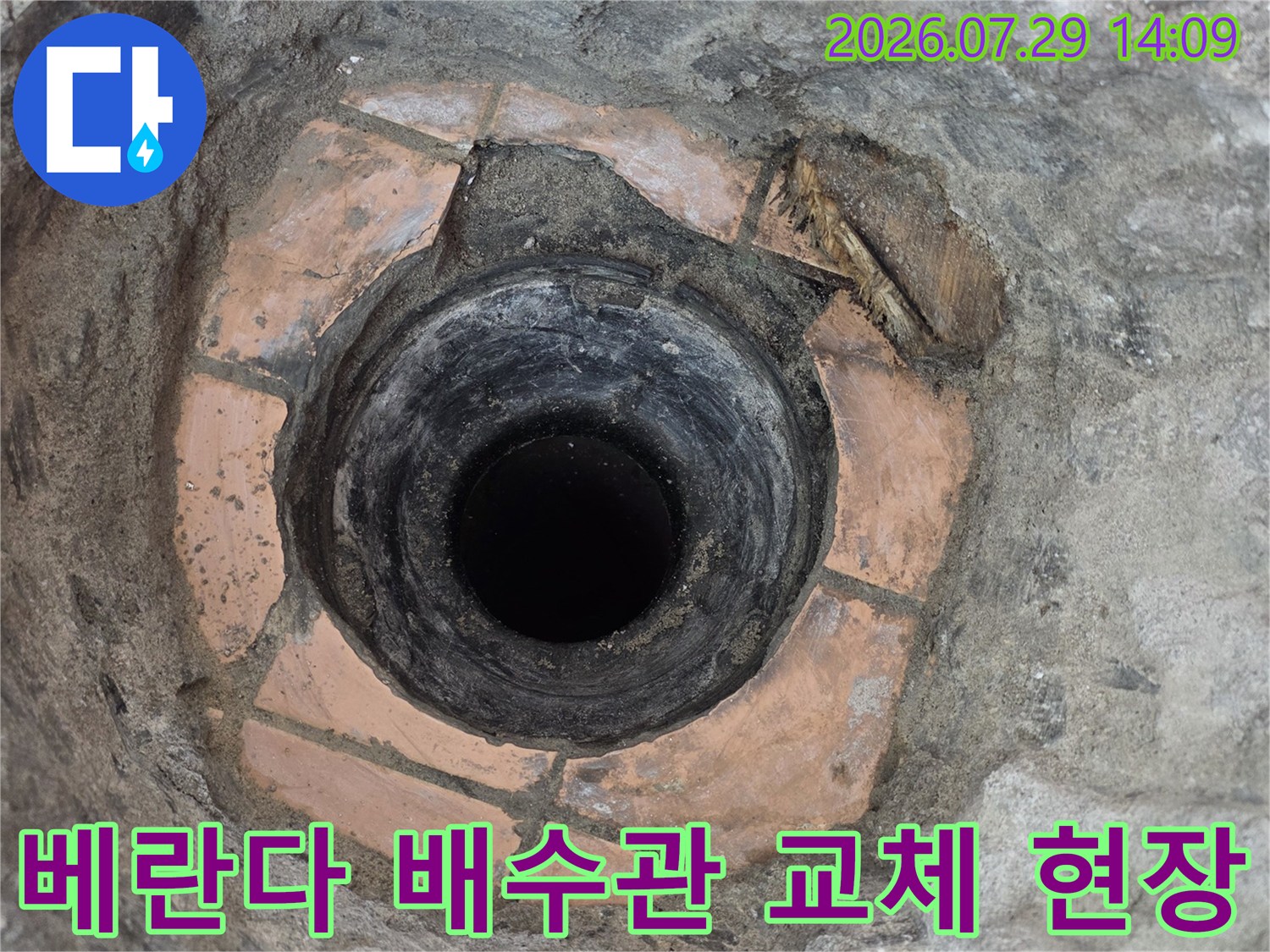 노출된 검은색 배수관과 주변 타일이 제거된 공사 부위