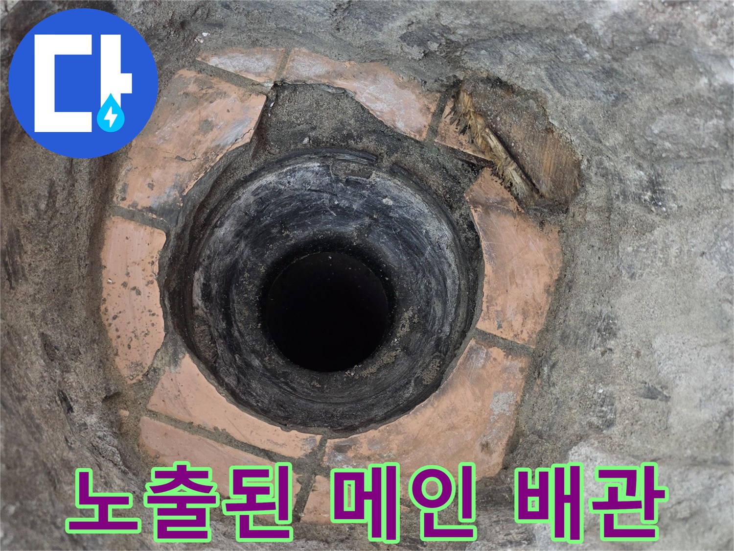 매립되어 있던 검은색 배관과 상부 관의 연결 부위 노출