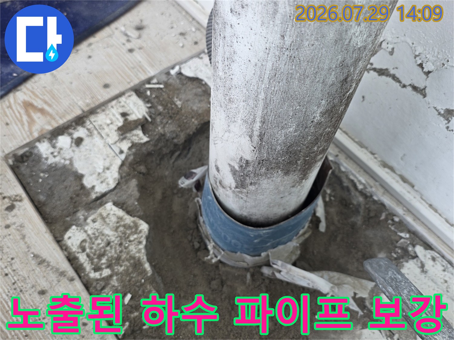 베란다 배수관 연결부의 견고한 소켓 결합 상태