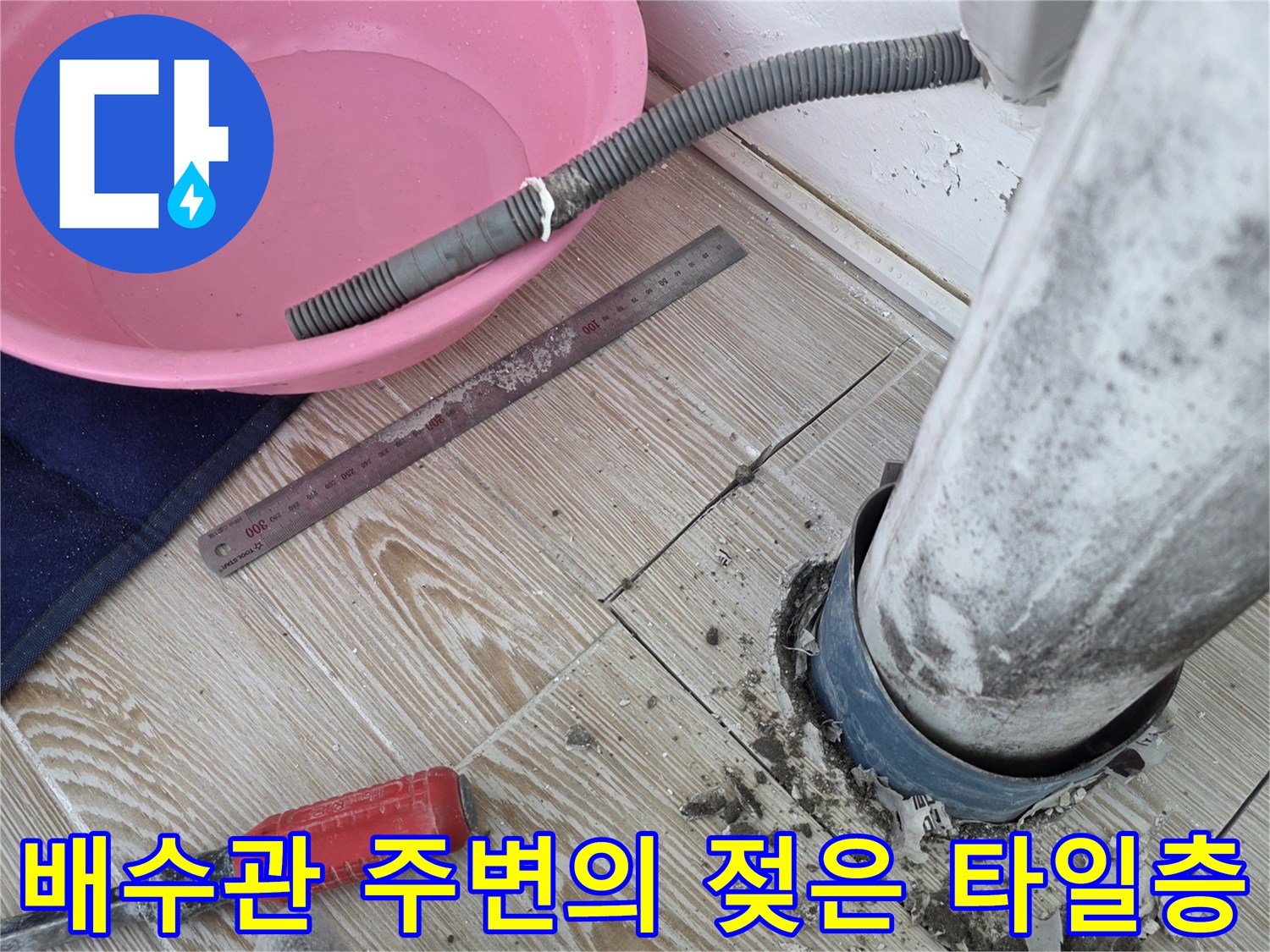 상계동 현장-물이 새어 나오는 배수관 연결 부위