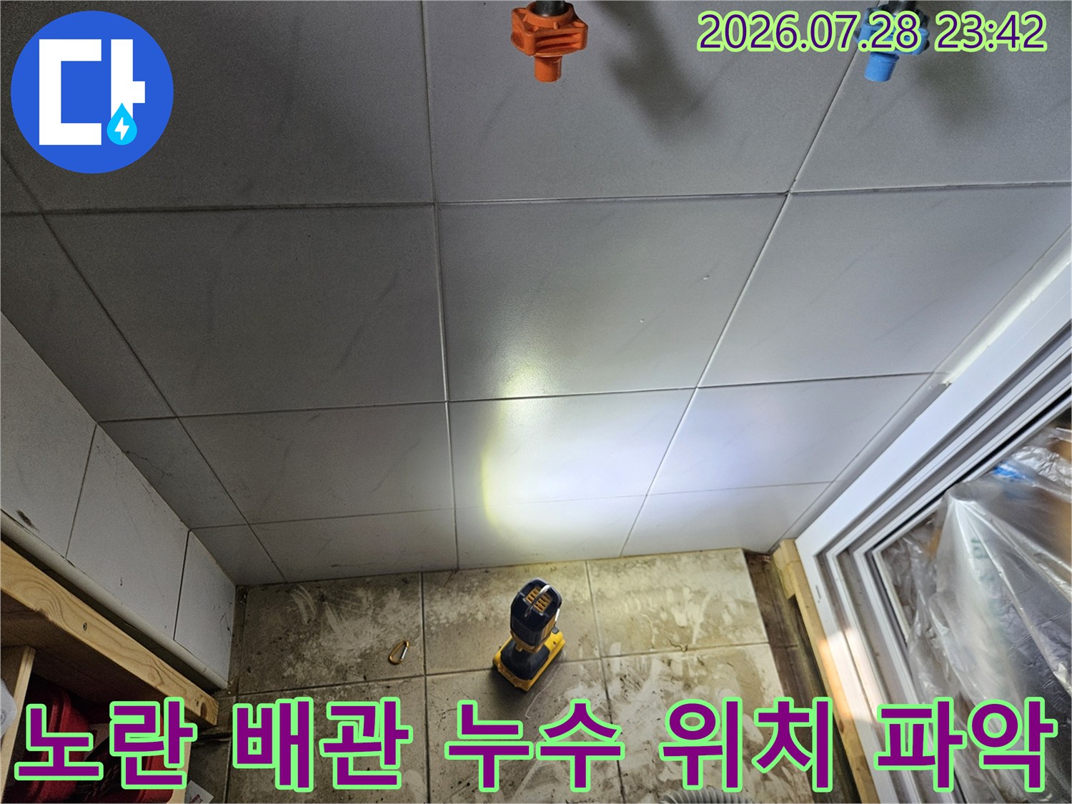 노란색 배관에 거품 테스트를 진행하기 위한 장비 배치 상태