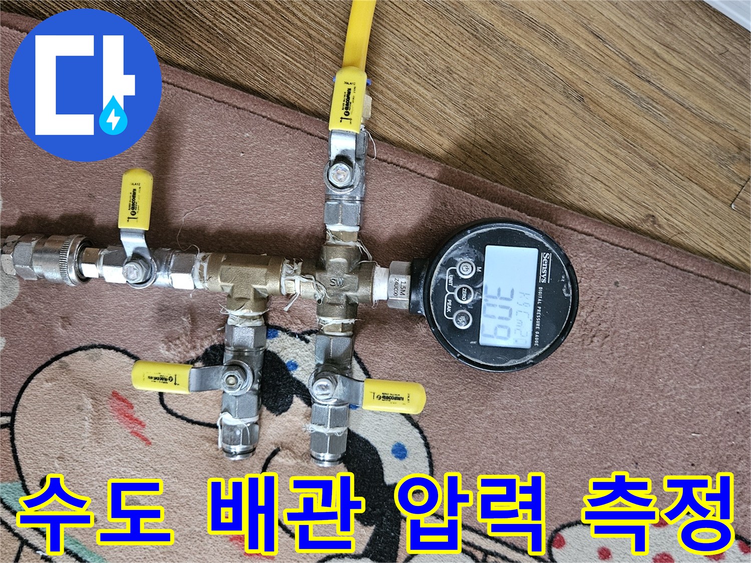 배관의 기밀성을 확인하기 위한-압력 측정 장치 세팅
