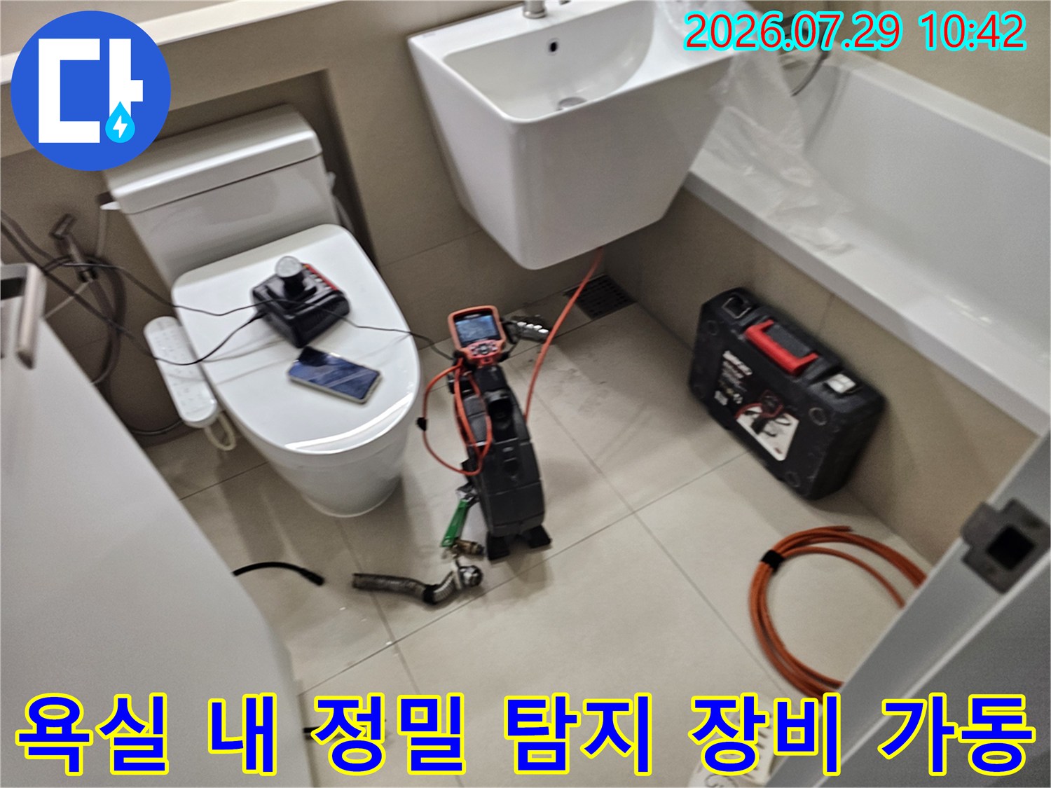 세면대 배수 라인에 대한 다각도 진단과 장비 배치 모습