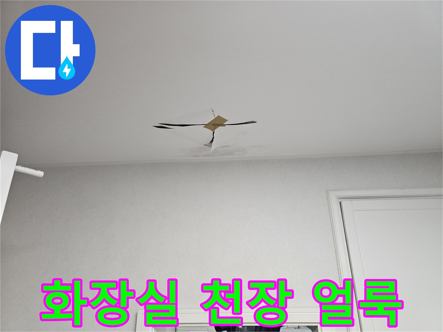 이매동 현장-천장 환풍기 주변의 누수 변색 부위