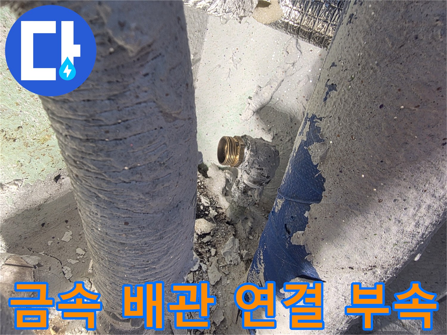 배관-나사산-결합-부위에서-발생한-미세한-누수-흔적