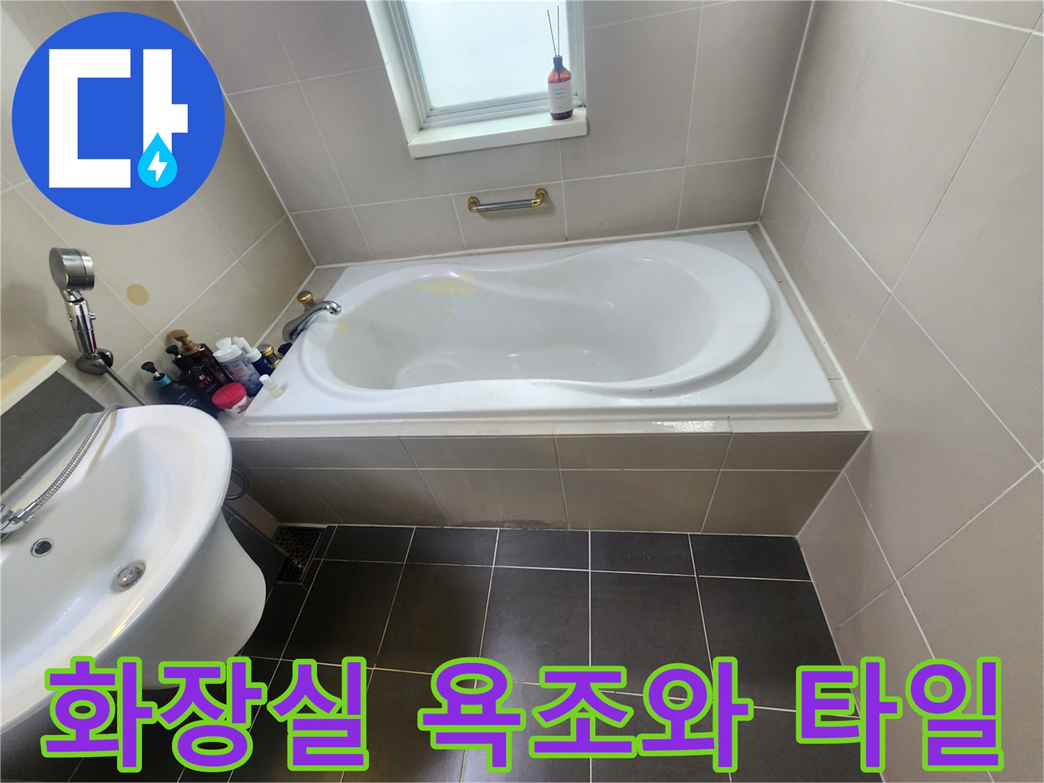 욕조 내부 변색 부위와 주변 타일 마감 상세 사진