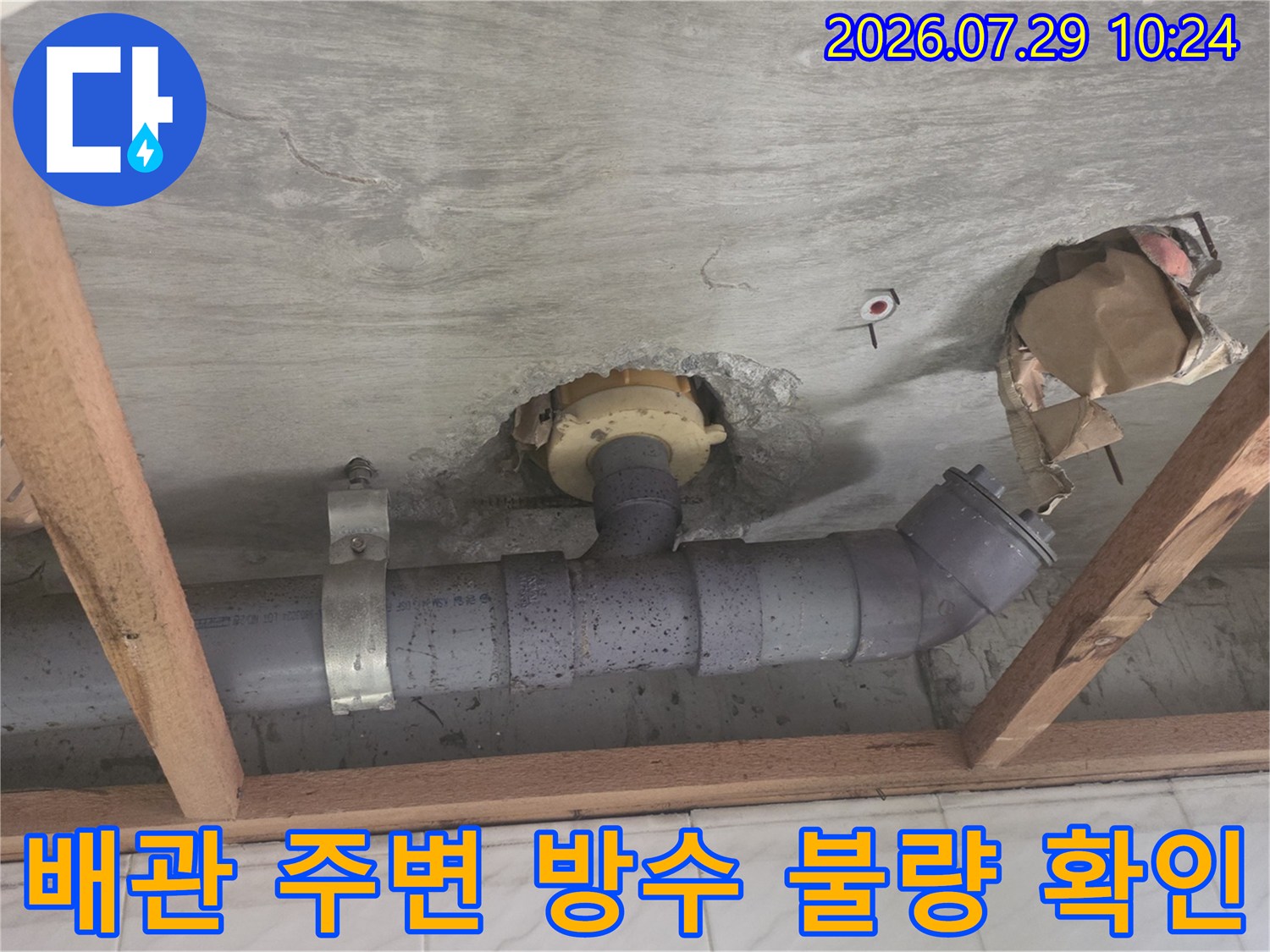 천장 내부 노출된 배관과 슬라브 접합부의 상태를 점검하는 사진