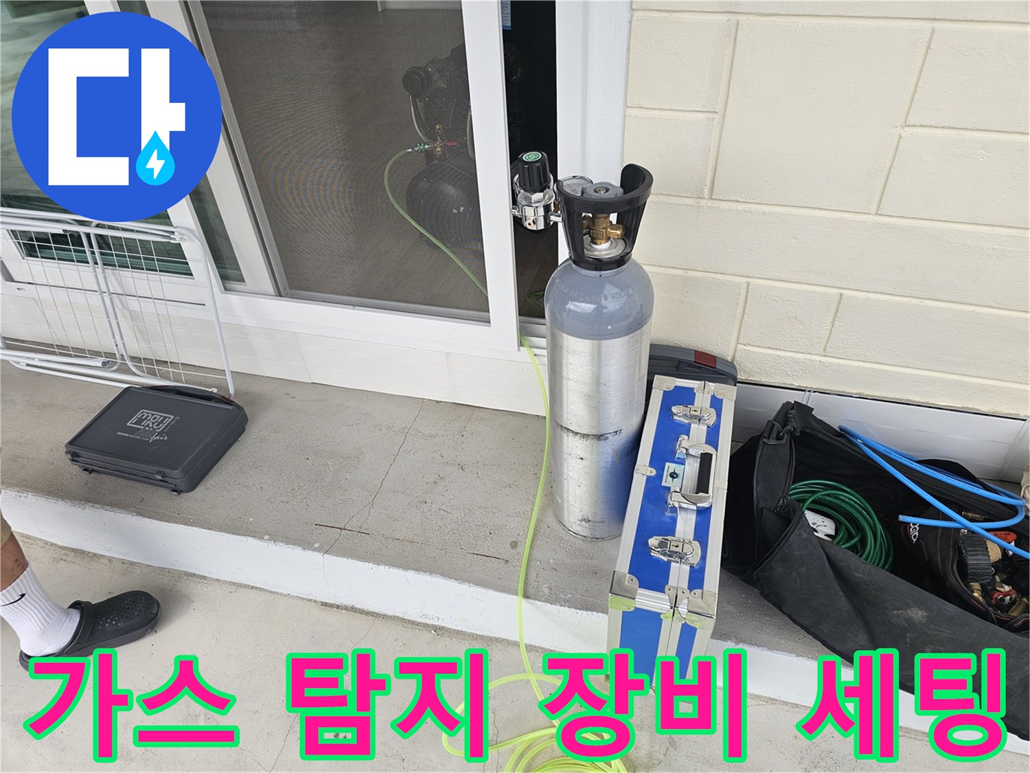 가스 탐지기를 활용한 - 배관 누수 지점 확인 작업