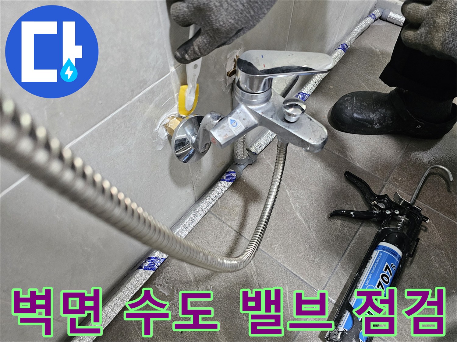 글러브를 착용한 작업자가 수도 밸브 부위를 점검하는 모습