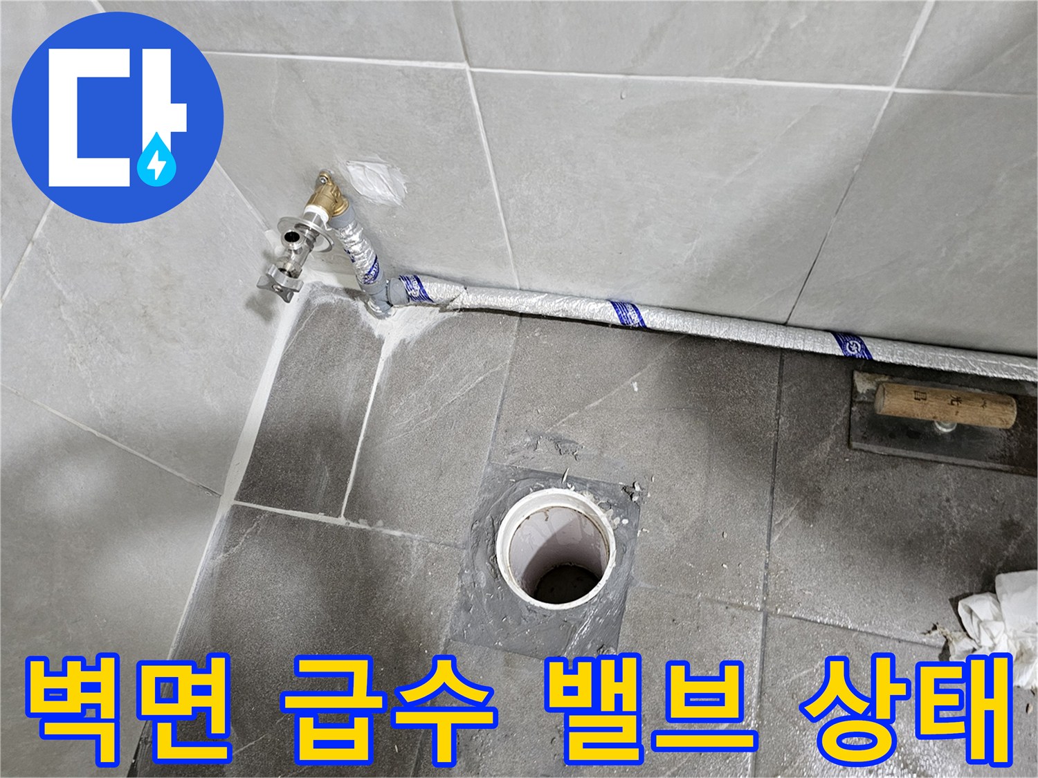 벽면에-설치된-금속제-수도-밸브와-보온재-씌워진-배관