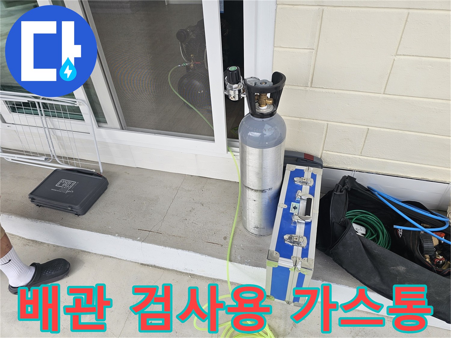 정밀한-누수 진단을 위해-준비된-가스 실린더와 연결 호스