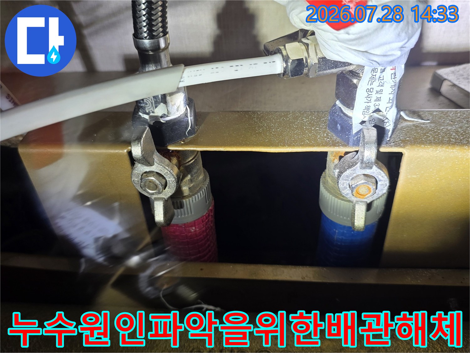 몽키스패너를-이용하여-싱크대-분배기의-연결-너트를-분리하는-작업-장면