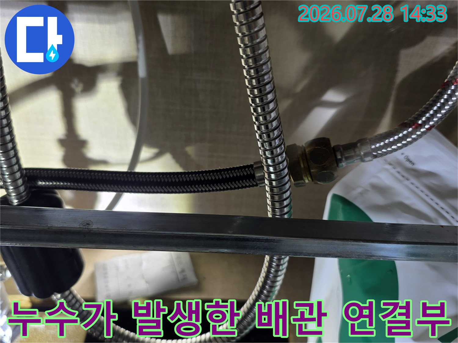 싱크대 하부에 설치된-스테인리스 주름관과 분배기 너트 체결 부분