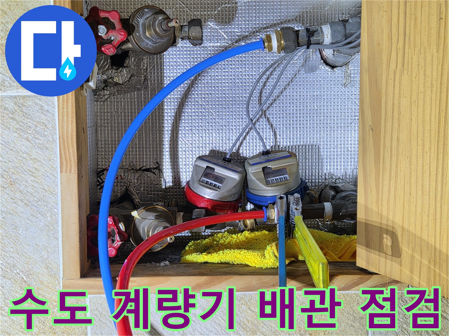 계량기에-연결된-파란색과-빨간색-배관의-상태입니다.