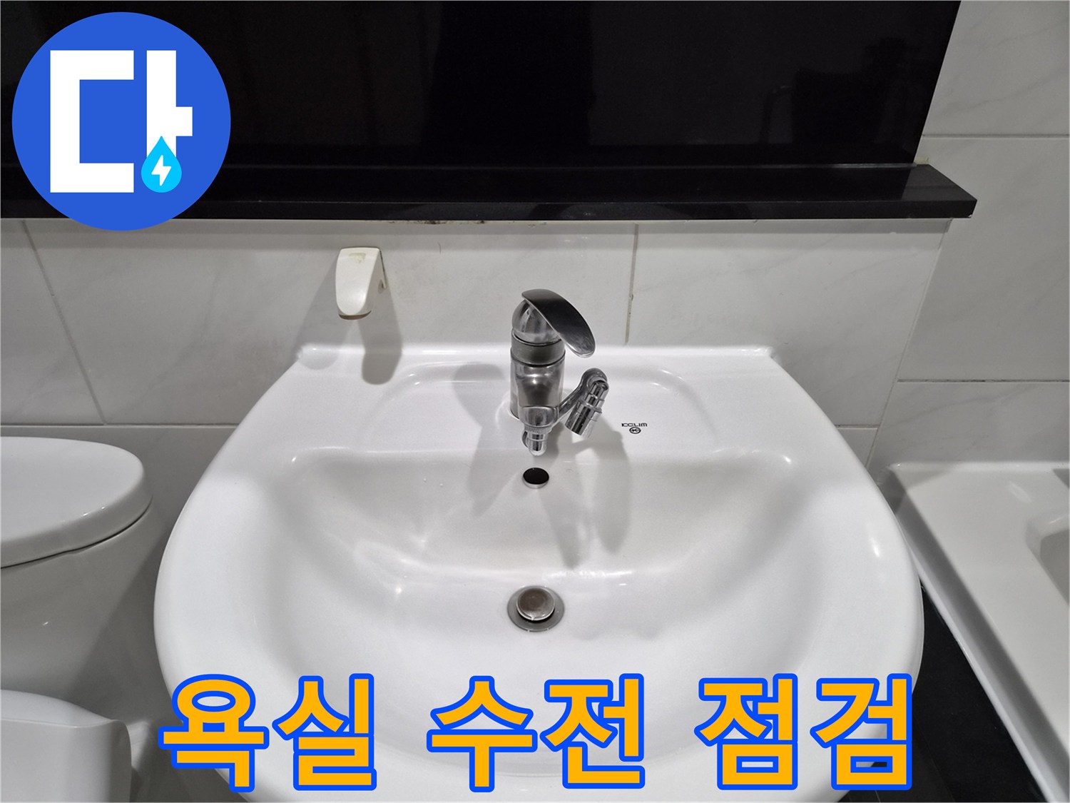 세면대 수전과 배수구의 근접 촬영