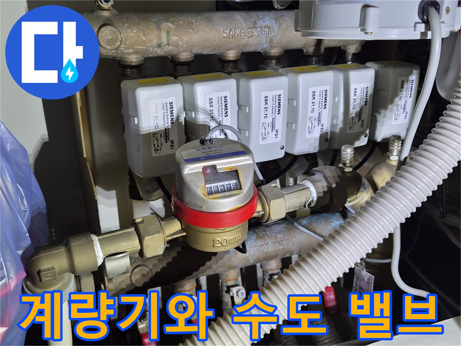 수도 계량기의 숫자판과 연결된 금속 밸브들