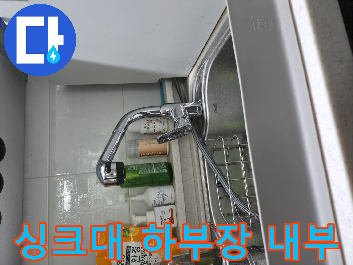 금천구-시흥동-싱크대-배관-현장-모습