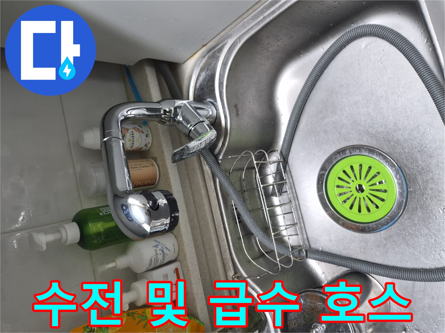 시흥동 현장-싱크대 수전과 식기세척기 연결 라인