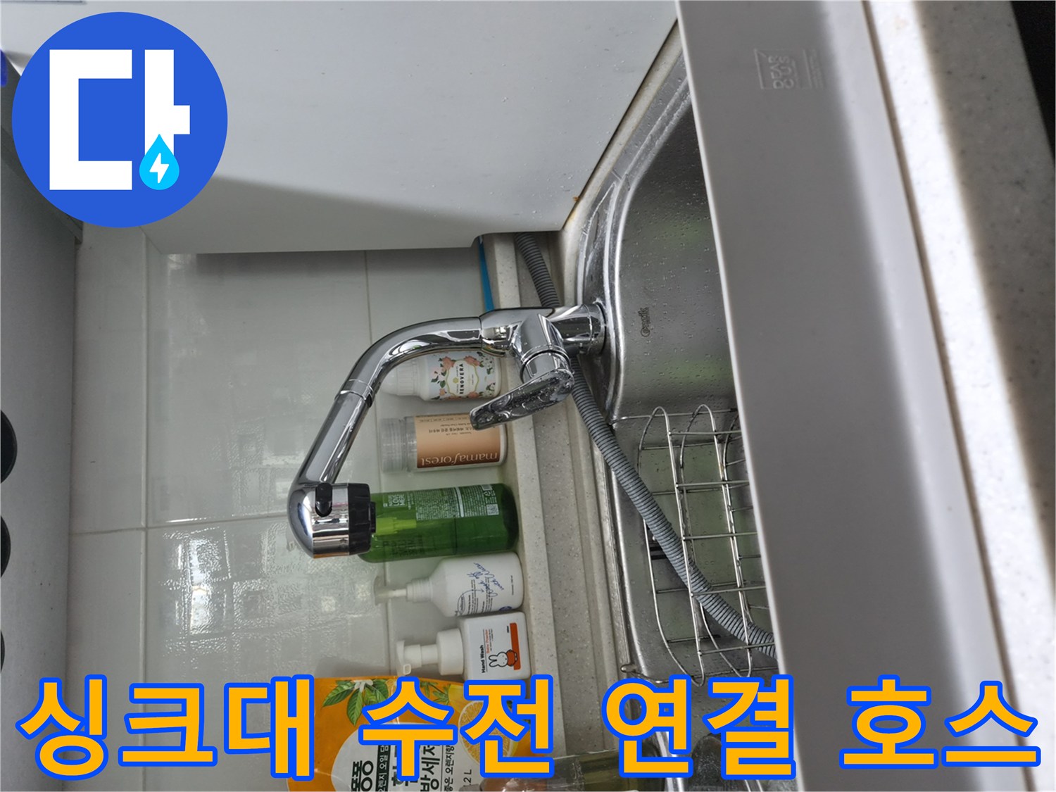 식기세척기-연결-배관-및-수전-호스-상태