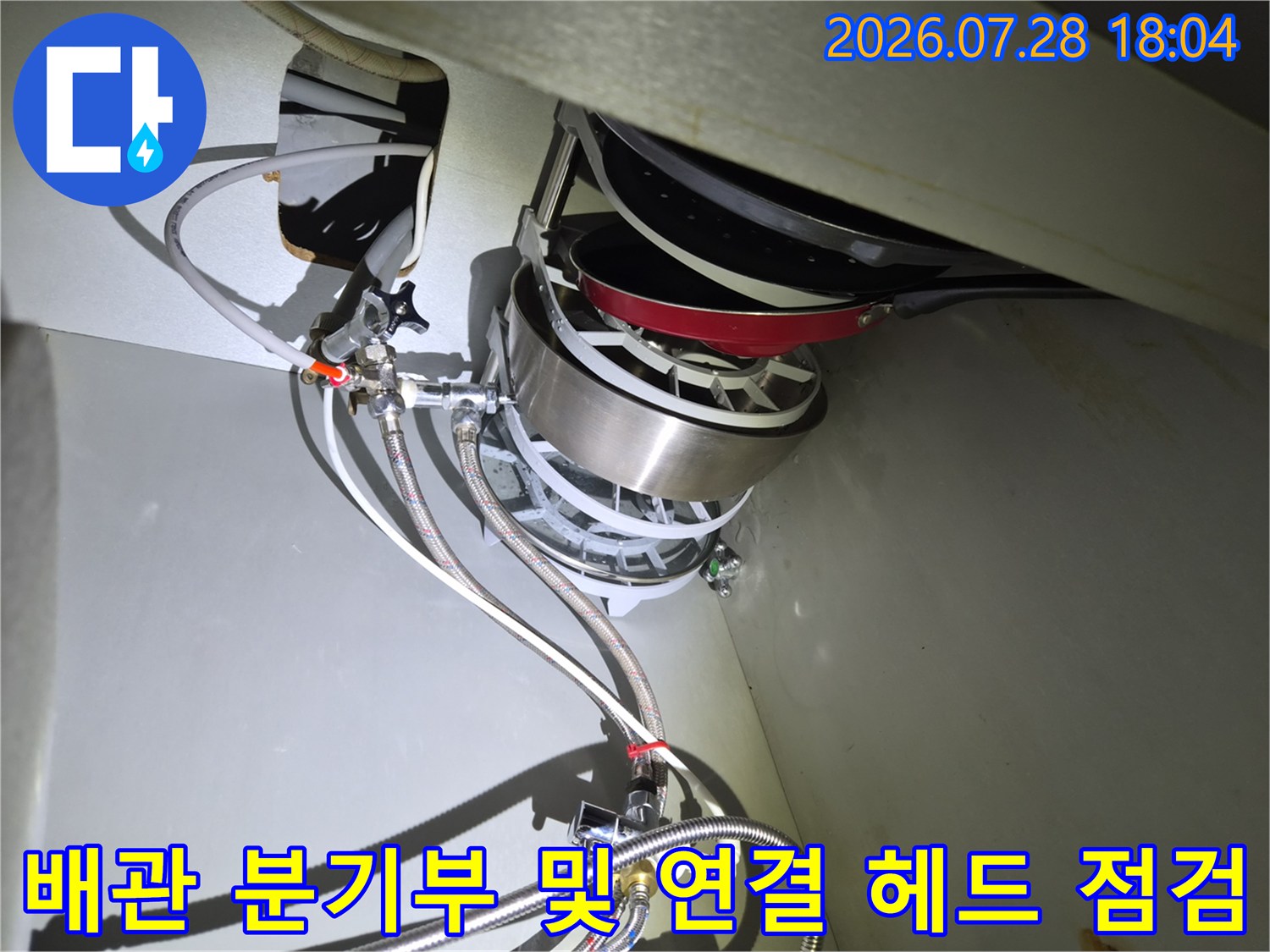 싱크대 하부 내 식기세척기 전용 배관과 수전 호스의 결합 상태 확인