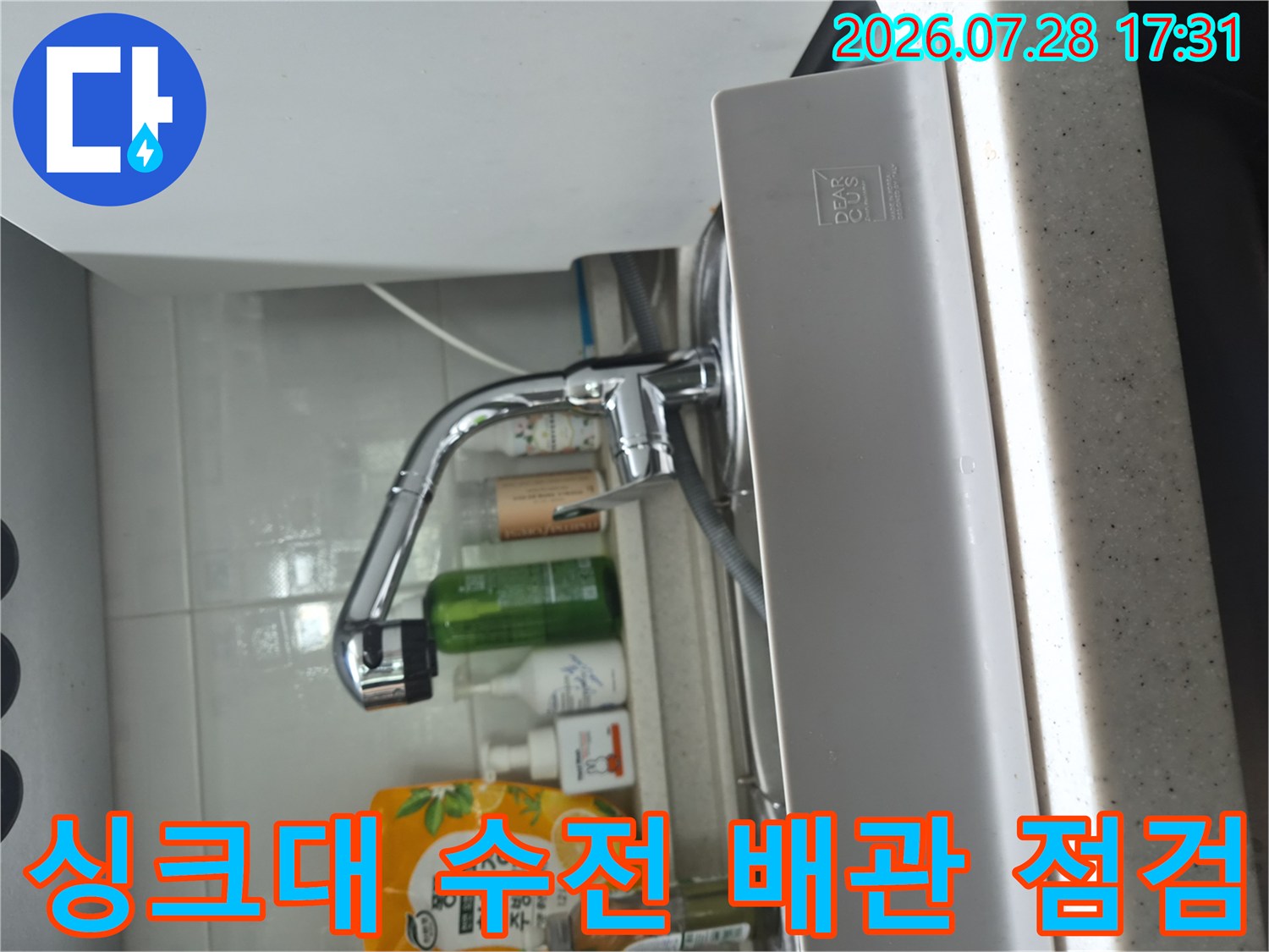 싱크대 하부장 내 수전과 식기세척기 연결 배관 점검 모습