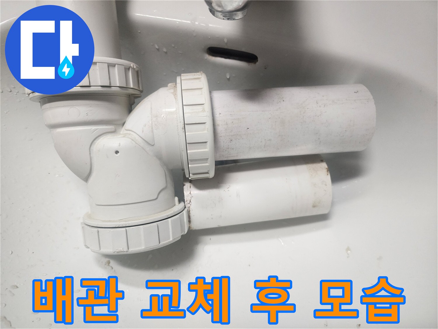 하수-배관-연결-부위-새자재-교체-사진