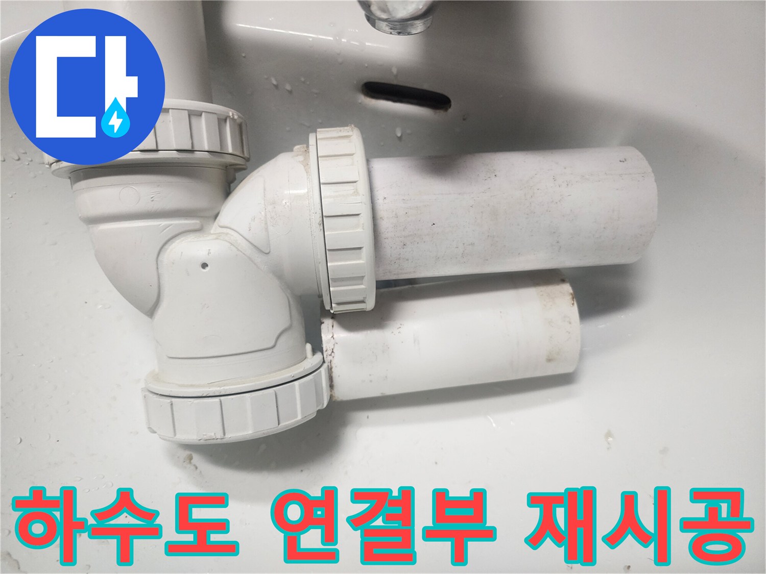 화장실-천장-배관-연결-부분의-완료된-시공-상태