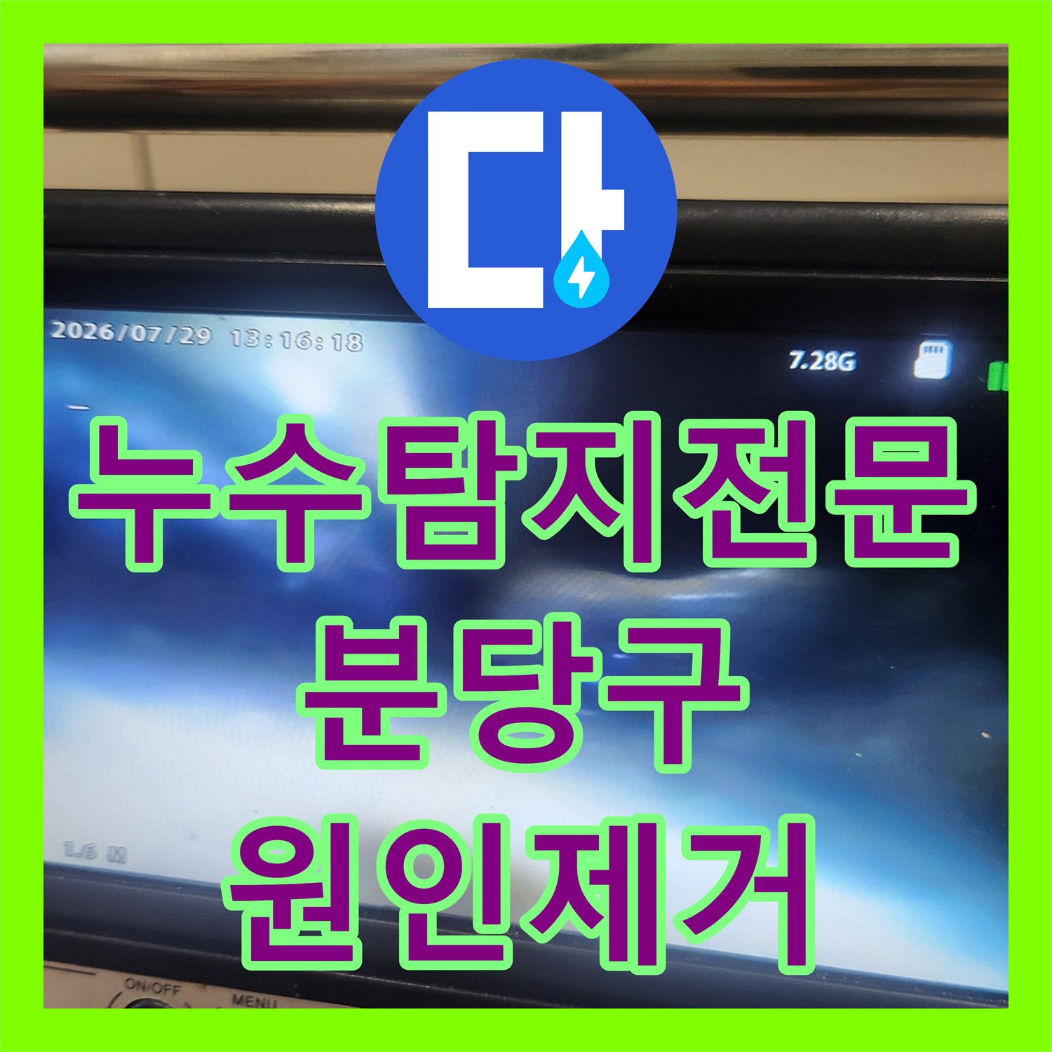 누수탐지전문 성남시 분당구 싱크대 역류 원인 제거 및 천장 누수 보수