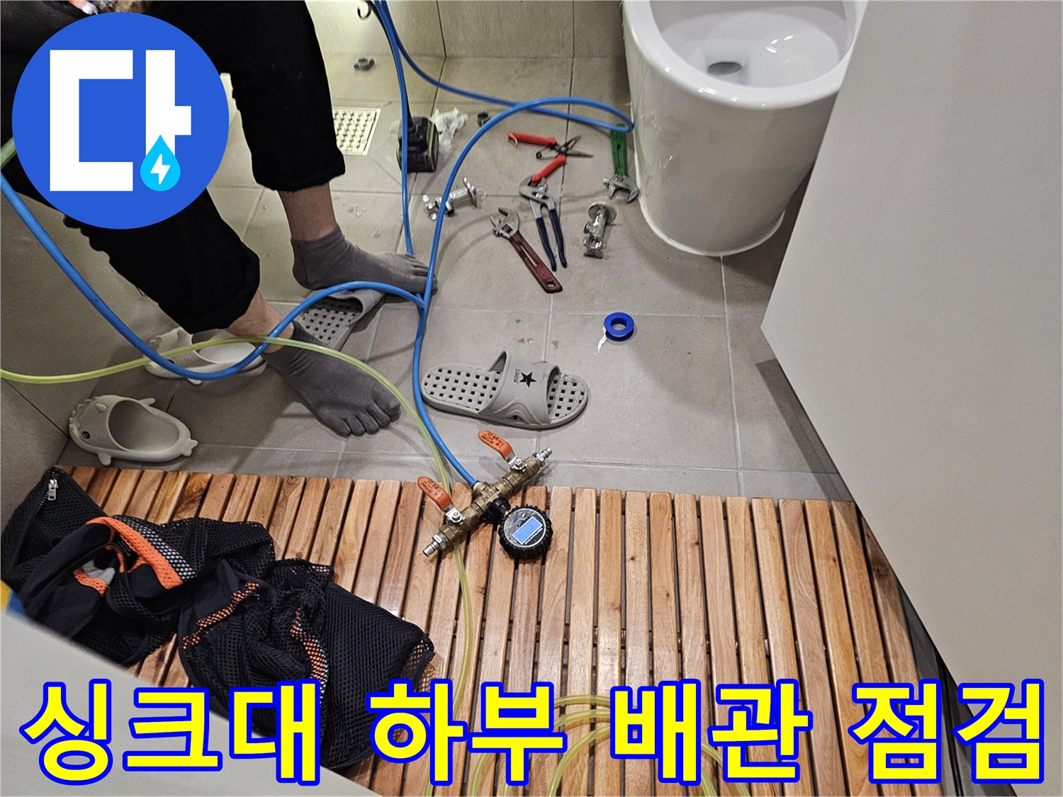 분당 아파트 싱크대 아래 배관 연결 부위와 공구 상태