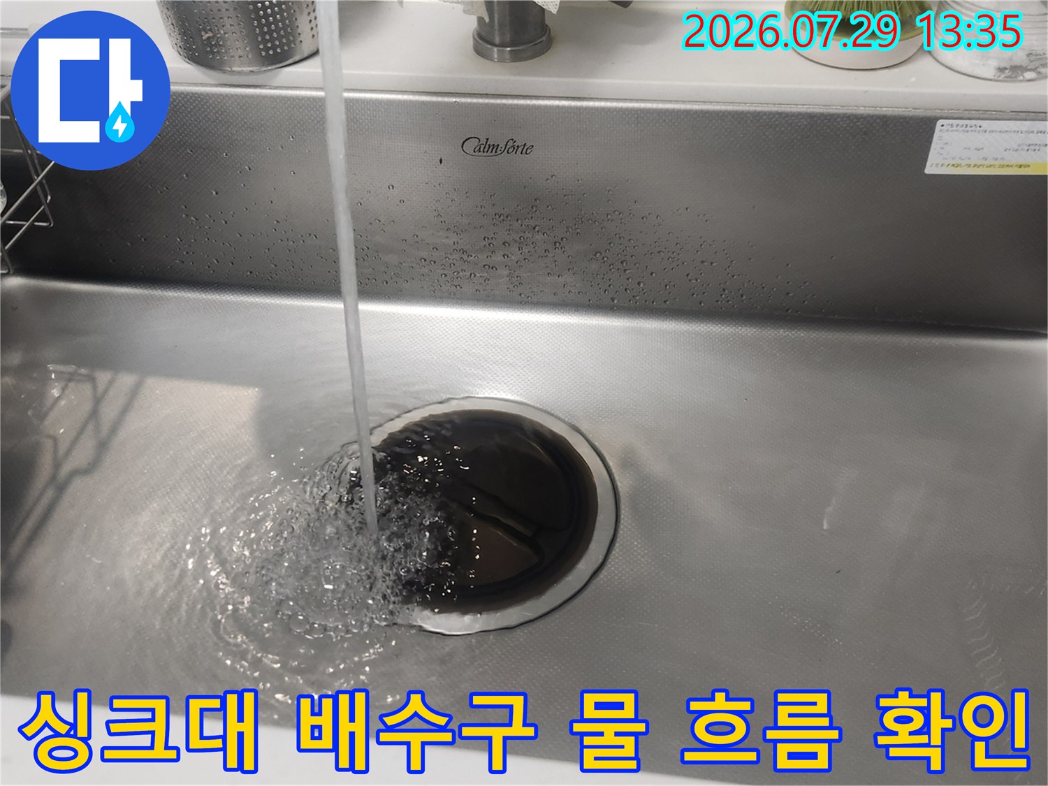 싱크대 배수구로 흘러들어가는 물과 배수 트랩 모습
