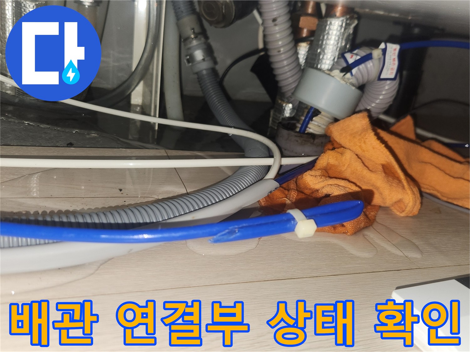 싱크대 하단-복잡한 배수 및 급수 배관 구조