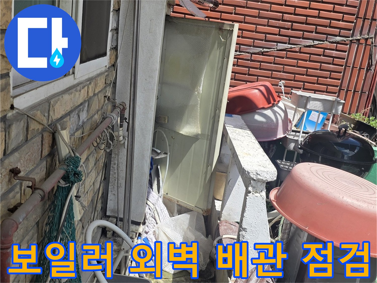 상가주택-외벽에-설치된-보일러와-연결-배관의-상태를-점검하는-모습