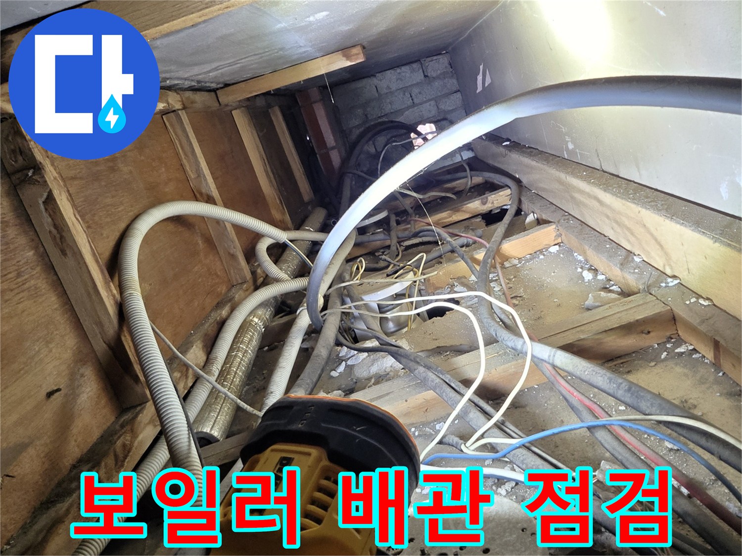 송파구-보일러실-배관-연결-부위의-누수-여부-확인