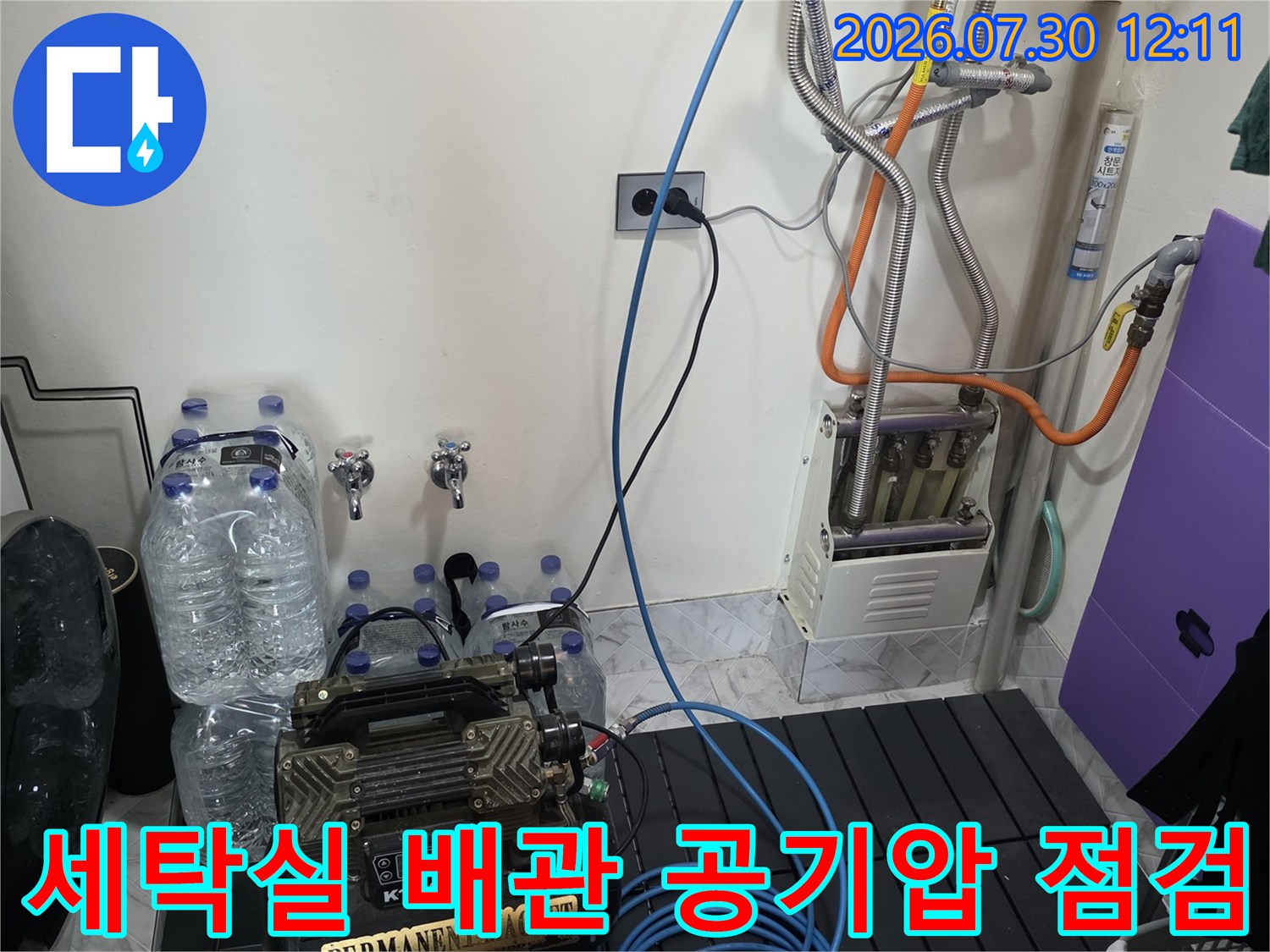 전문 장비를 사용하여 세탁실 내부의 복잡한 배관 라인에 대해 누수 여부 확인을 위한 압력 테스트를 수행함