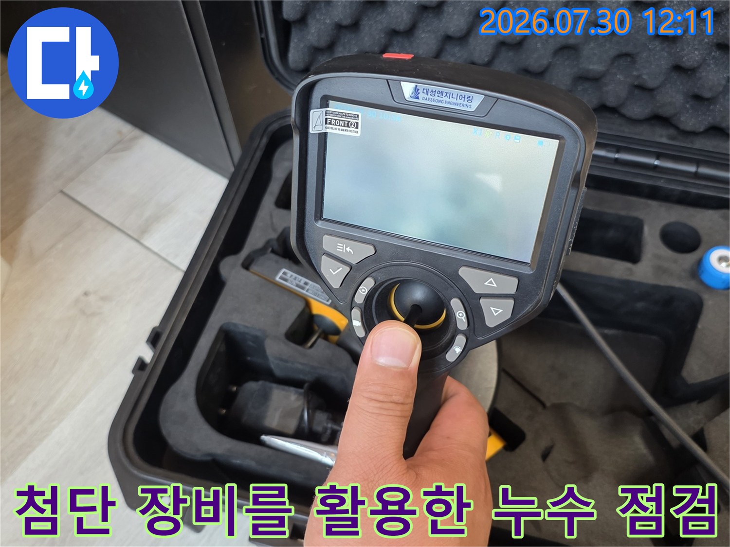 전문가용 탐지기를 손에 들고 배관 상태를 세밀하게 체크하는 장면