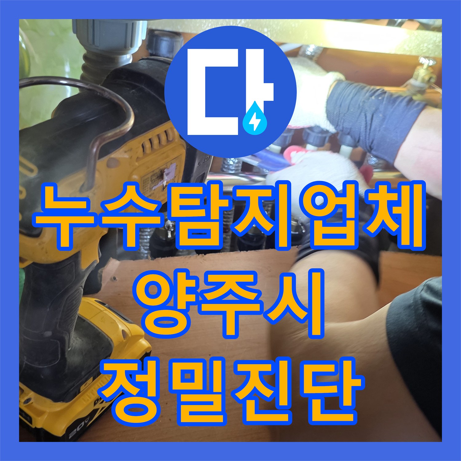 누수탐지업체 보일러 에러 코드와 천장 누수의 상관관계 분석 경기 양주시