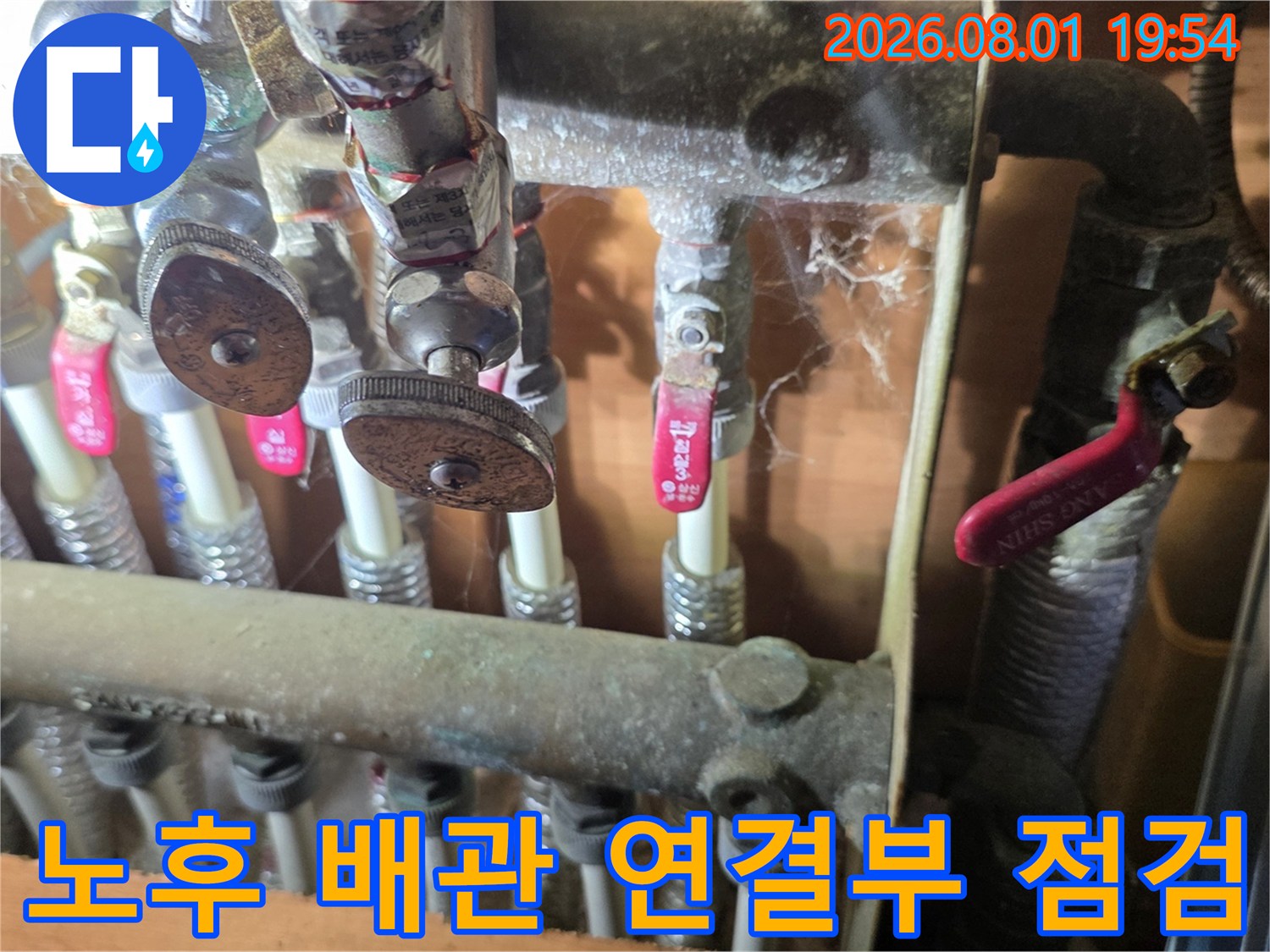 먼지 쌓인 노후 배관과 밸브가 밀집된 분배기 구역의 상세 모습