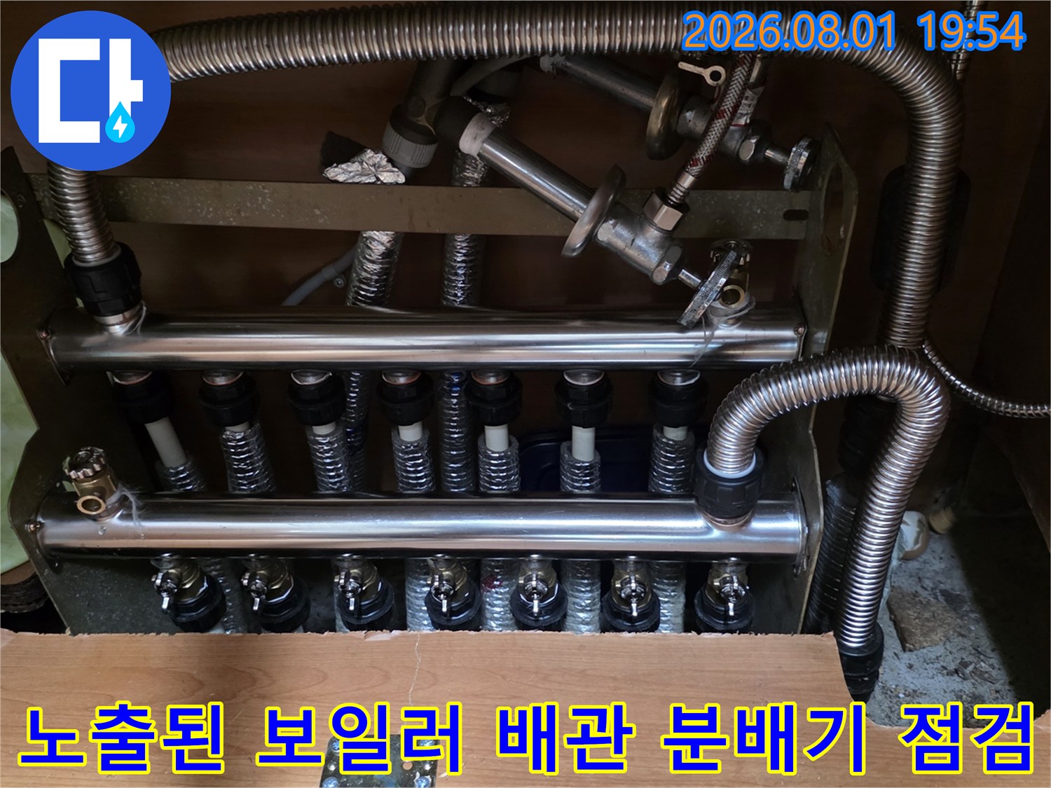 보일러 배관과 여러 개의 연결 부속이 있는 분배기 시스템 현장 사진