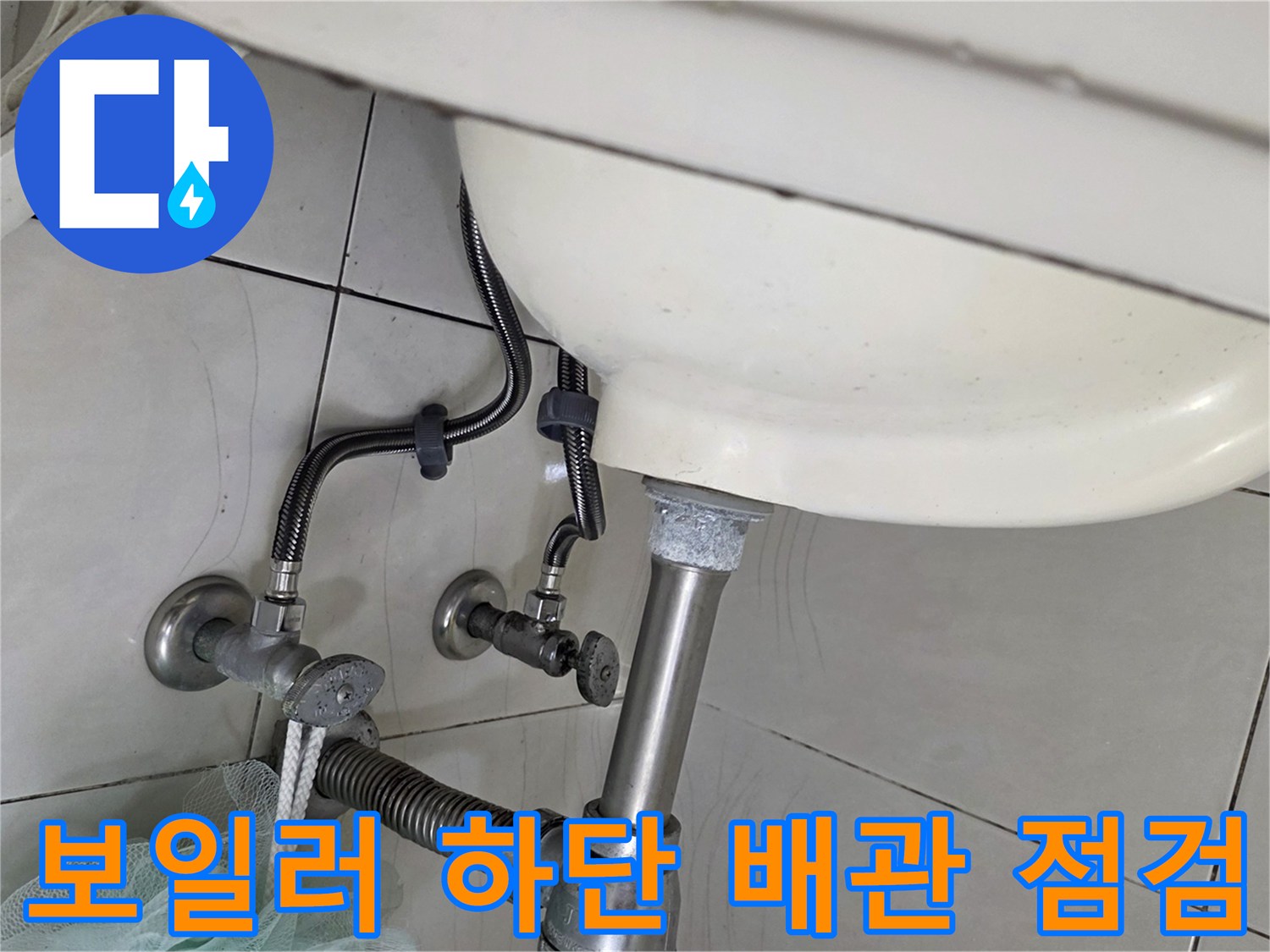 양주 현장의 보일러 하단 배관 및 연결 부속 상태 사진입니다.