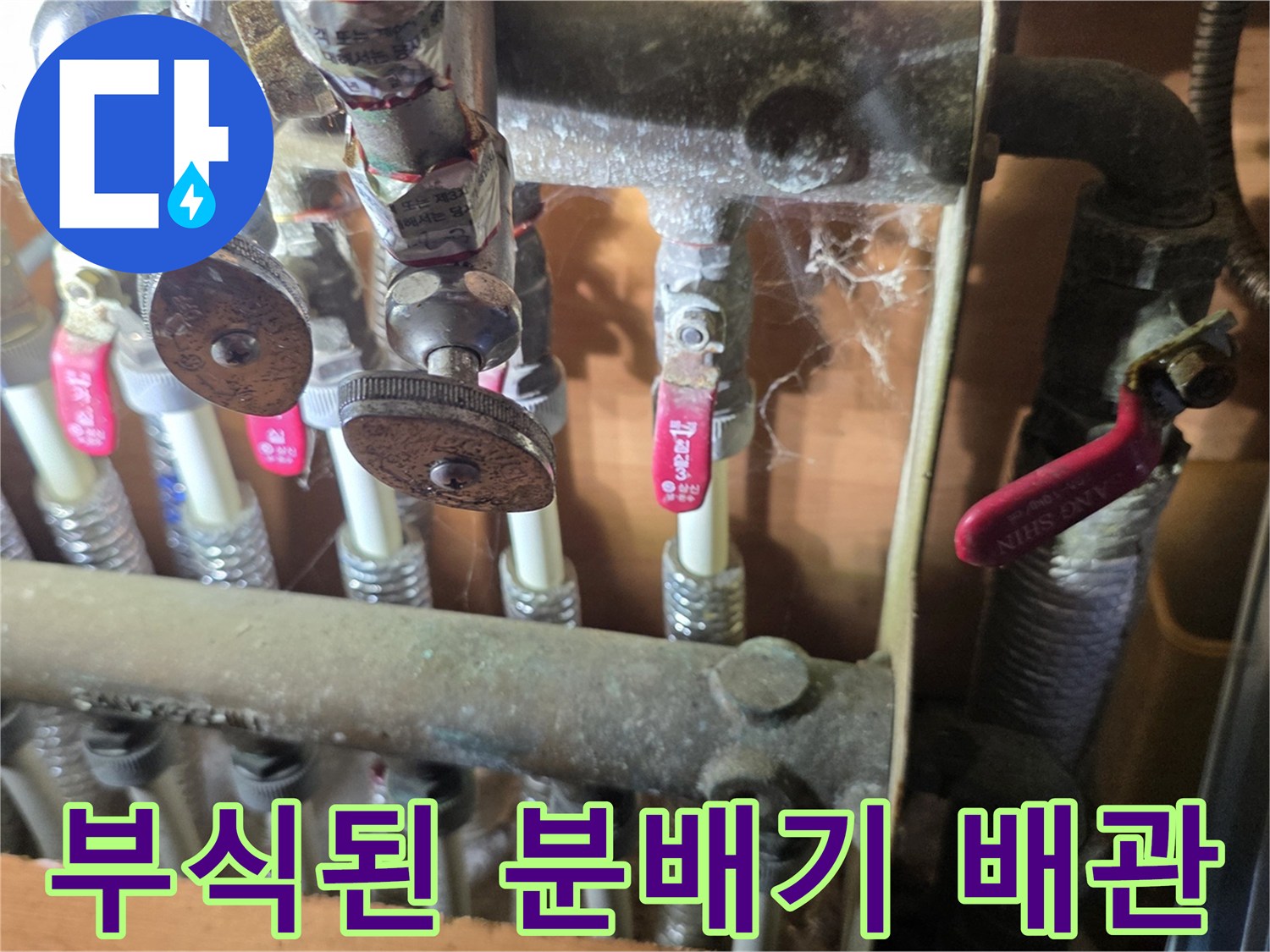 양주현장-노후된-분배기-배관-및-연결부-상태