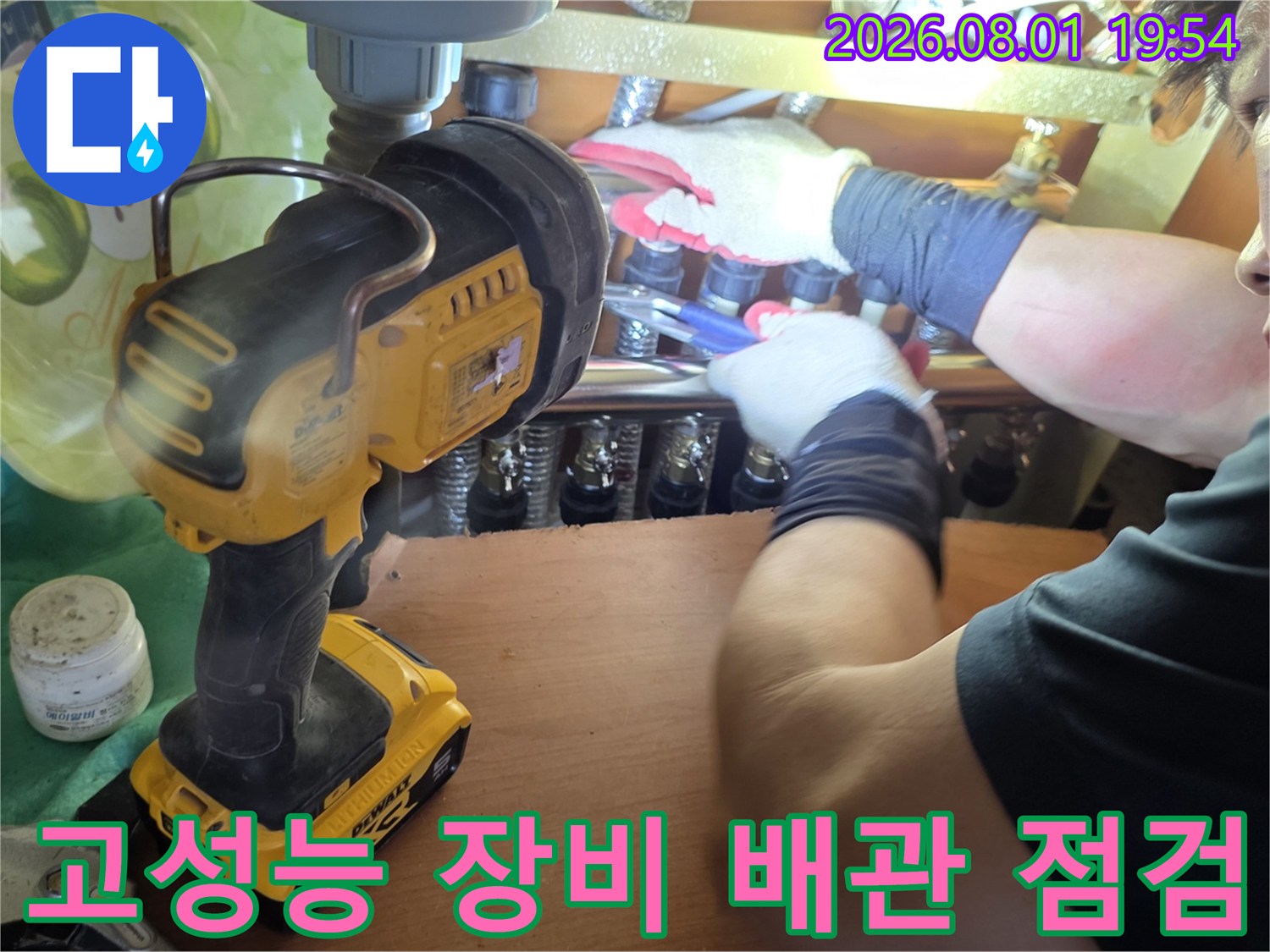 전문가용 드릴과 장비를 사용하여 화장실 내 노출된 배관을 정밀하게 확인하는 장면