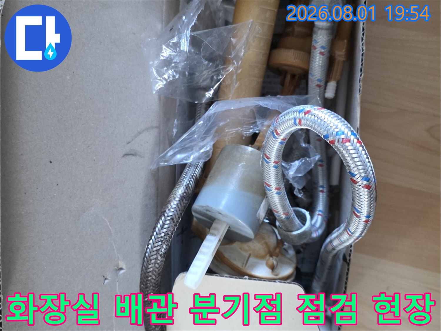 천장 속 노출된 분배기 연결 부위의 배관 상태 촬영
